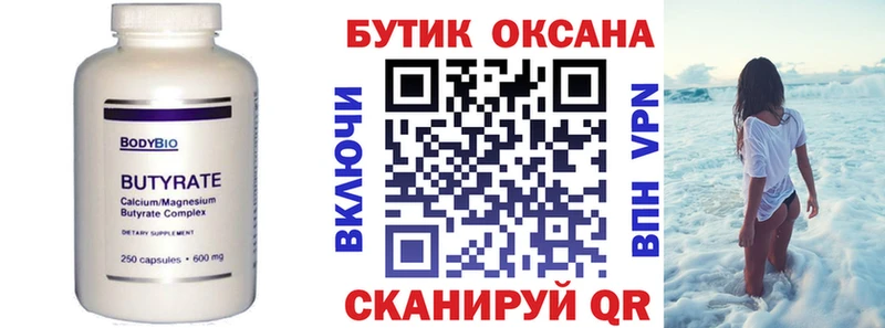 Бутират вода Качканар