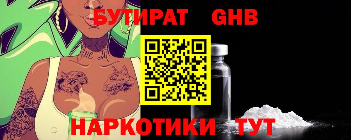 БУТИРАТ бутик  Вход с VPN  Качканар 