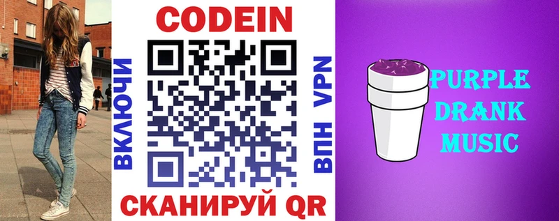где купить   Качканар  Кодеин напиток Lean (лин) 