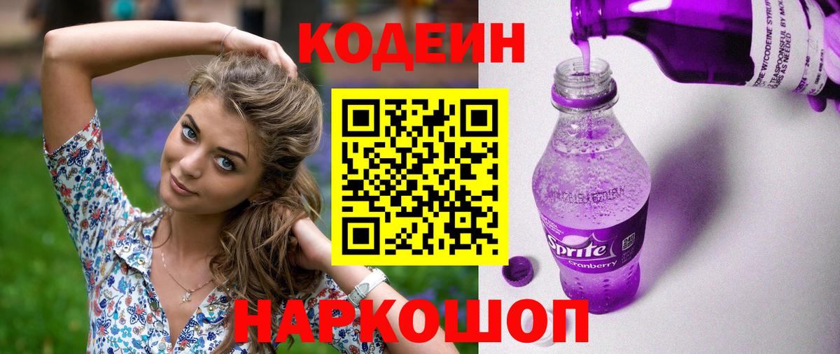 Codein Purple Drank  Вход с VPN  Качканар 