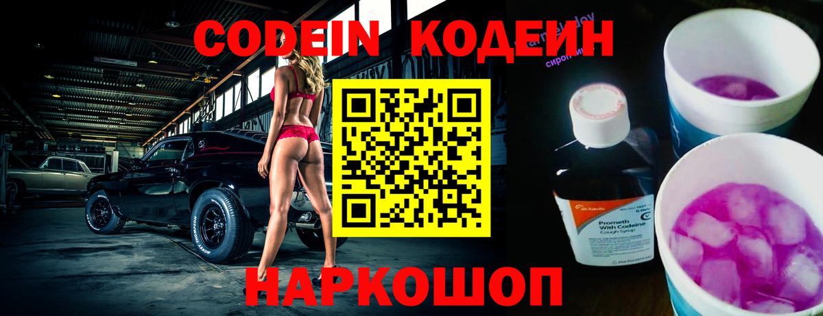 Кодеиновый сироп Lean Purple Drank Качканар