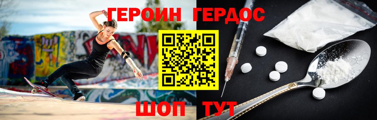 Героин белый Качканар