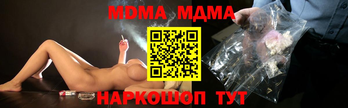 МДМА молли  MDMA  Вход с VPN  Качканар  MDMA молли 