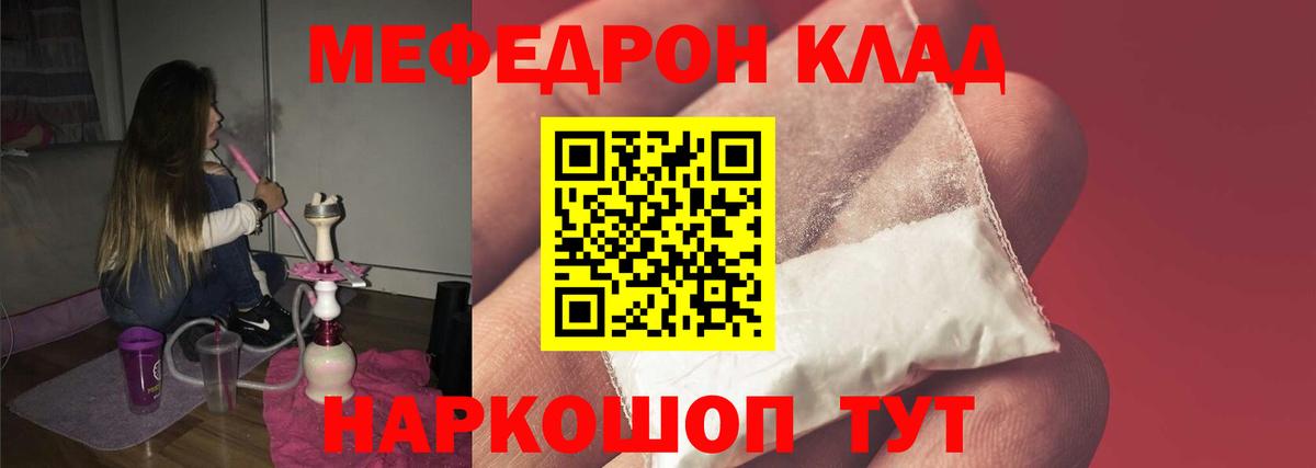 Мефедрон  Вход с VPN  Мефедрон VHQ  Качканар  Меф кристаллы  МЕФ 