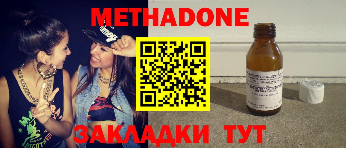Метадон methadone  Вход с VPN  Качканар 