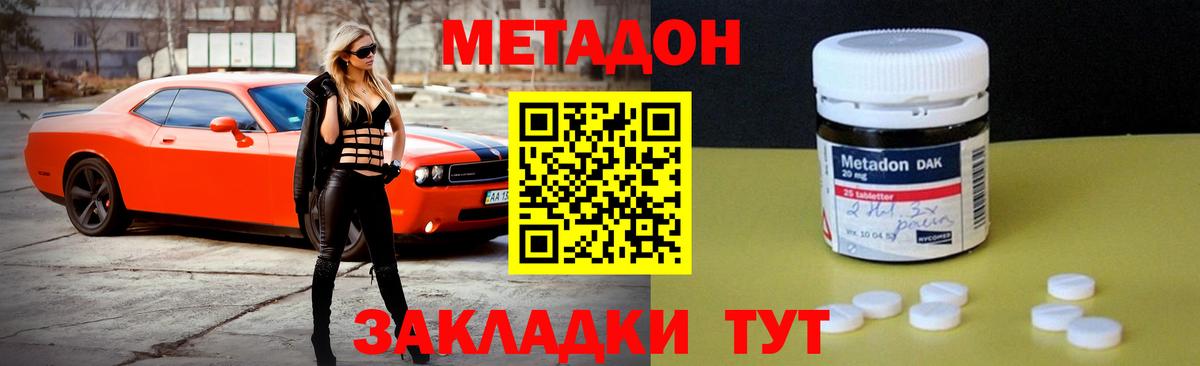 Метадон кристалл Качканар